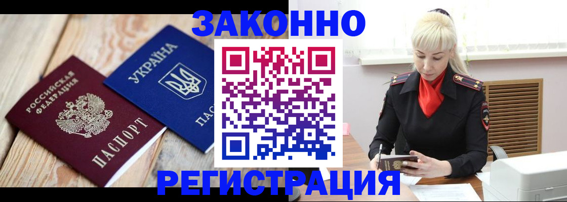 прописка для работы в Острове