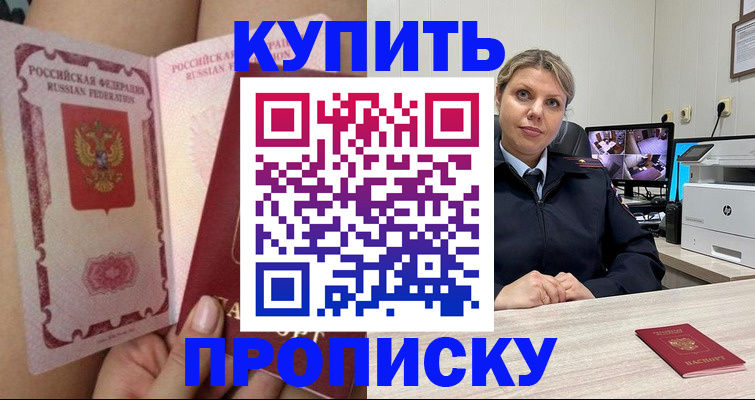 прописка паспорт в Острове