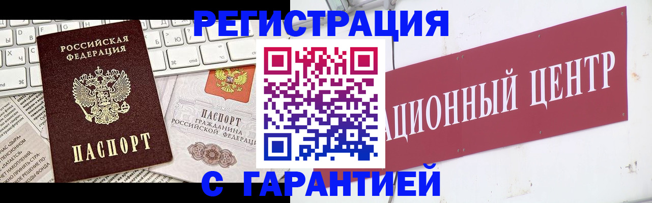 временная регистрация 2025 в Острове